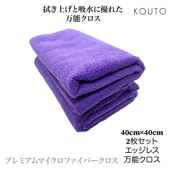 マイクロファイバークロス 洗車タオル 車 超吸水 紫 煌十 コーティング フチ無し エッジレス 傷つ...