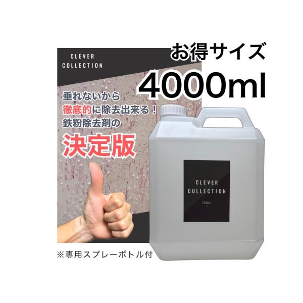 鉄粉除去剤 車 ブレーキダスト除去 鉄粉落とし 鉄粉取り 大容量 サビ取り 中性 洗車 クリーナー ...