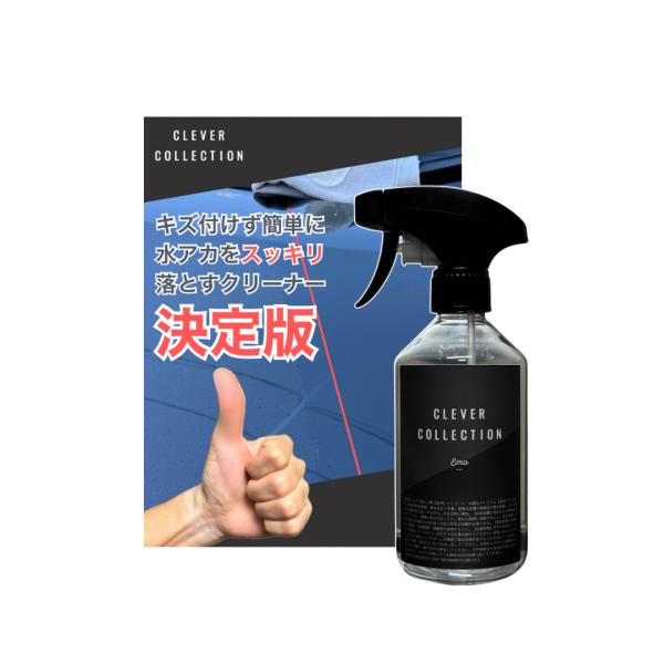 水アカ除去剤 ウロコ汚れ除去 コンパウンド不使用 コーティング前処理対応 ガラス樹脂 ボディ対応 日...