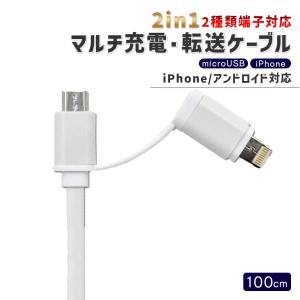 microUSB 充電ケーブル iPhone アンドロイド 1m 2in1 通信 転送 USBケーブル 2種類