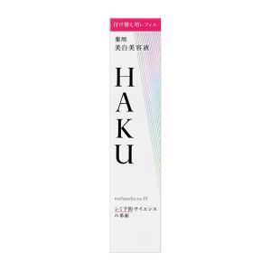 HAKU メラノフォーカス IV 45g 2本セット レフィル 薬用 美白美容液