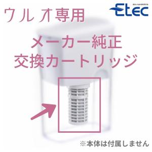 ウルオ カートリッジ イーテック Etec U...の詳細画像2