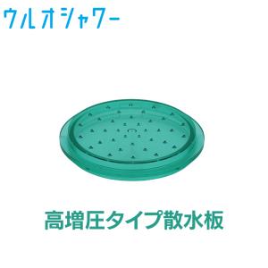ULeAU（ウルオ） イーテック シャワーヘッド用増圧育毛散水板ブルー