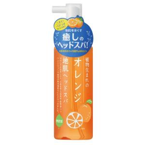 植物生まれのオレンジ地肌ヘッドスパ　（植物生まれの地肌エッセンス）【正規品】｜kirei-mitsuketa2
