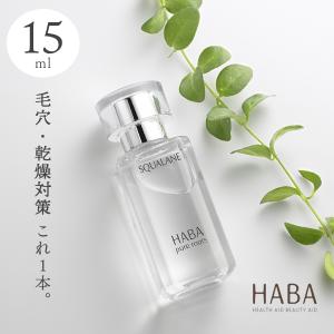 HABA 【ポイント5倍】HABA スクワラン 60ml フェイスケア