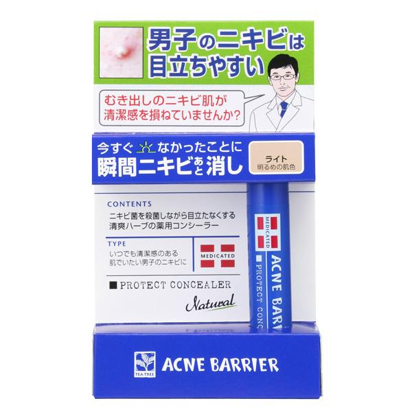 【ポイント5倍】メンズアクネバリア 薬用コンシーラー アクネバリア ACNEBARRIER ギフト可