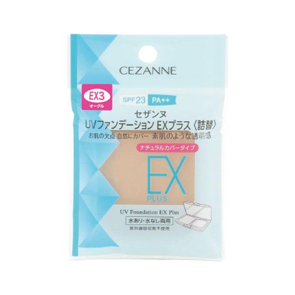 セザンヌ　ＵＶファンデーションＥＸプラス　詰替　／ＣＥＺＡＮＮＥ【正規品】【メール便1通3個まで可】