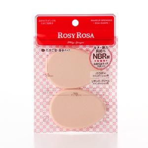 ロージーローザ　２ＷＡＹスポンジＮ　たまご型厚手　２Ｐ　【正規品】【メール便1通3個まで可】｜kirei-mitsuketa2