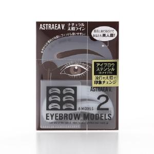 アストレアヴィルゴ アイブロウモデル2　【正規品】【メール便1通3個まで可】｜kirei-mitsuketa2