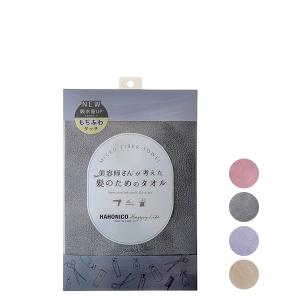 ハホニコ ヘアドライマイクロファイバータオル ミルキーベージュ ( 1枚