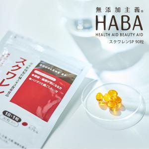 HABA（ハーバー） ハーバー公式 つるつるハトムギ 450粒 送料無料