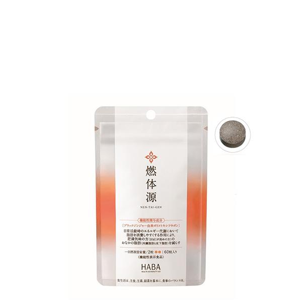 【11/5限定！P10倍】HABA 燃体源 60粒 60粒 サプリメント 機能性表示食品 ブラックジ...