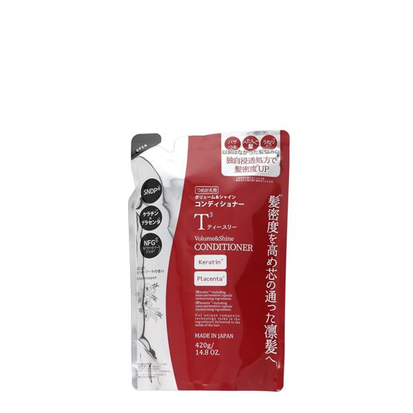 【ポイント5倍】ティースリー ボリューム&amp;シャイン コンディショナー 詰替 正規品 ギフト可