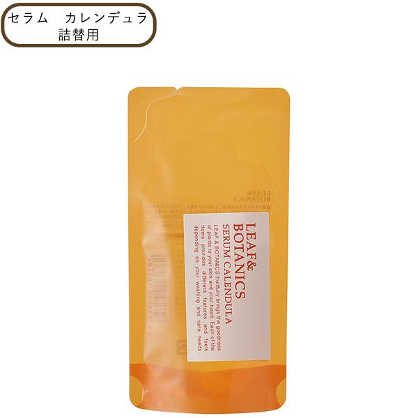 リーフ  ボタニクス  セラム  カレンデュラ  詰替用  潤い  しなやか  肌荒れを防ぐ  オイ...