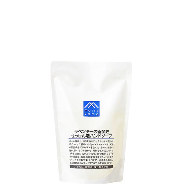 【ポイント5倍】Mマーク ラベンダーの釜焚きせっけん泡ハンドソープ 詰替 細かい泡 松山油脂 正規品...