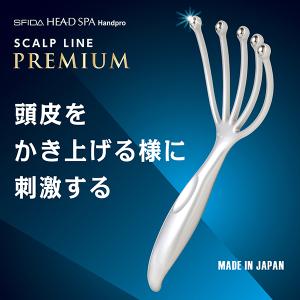 【ポイント10倍】満天社 スフィーダ スカルプライン プレミアムタイプ 頭皮刺激 頭皮対策 頭皮ケア 頭皮マッサージ 正規品 ギフト可