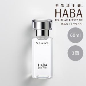 HABA（ハーバー） スクワラン 60ml 高品位 スクワラン100％ スクワレン