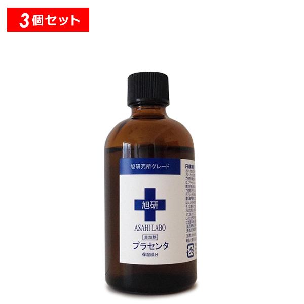 旭研究所 プラセンタ 3個 正規品 ギフト可