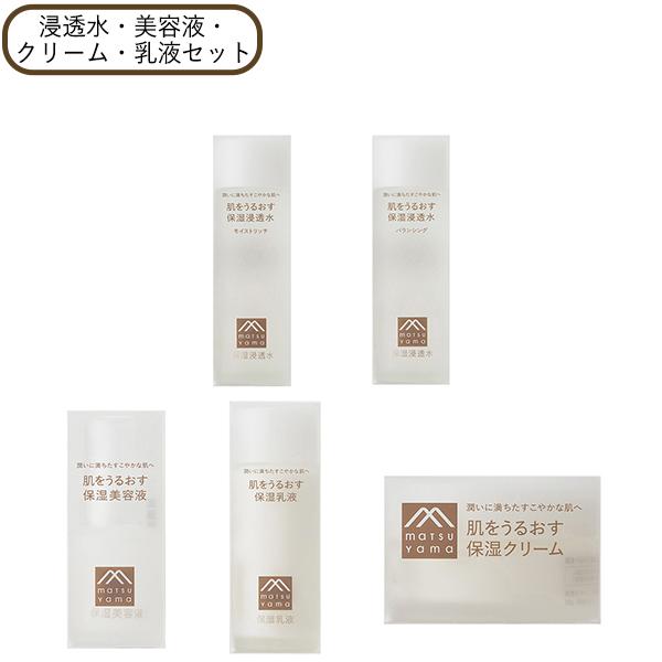 【ポイント5倍】肌をうるおす スキンケアセット水 美容液 乳液 Mマーク 松山油脂 正規品 ギフト可