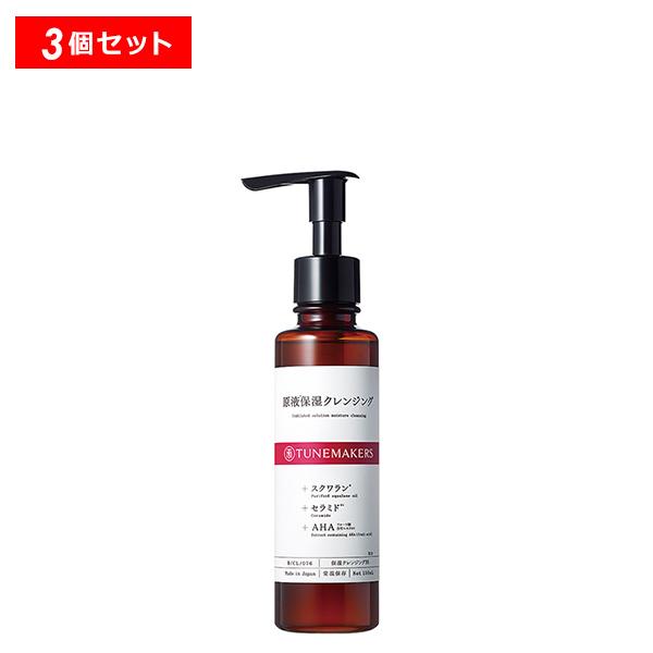 【ポイント5倍】チューンメーカーズ 原液保湿クレンジング TUNEMAKERS 正規品 ギフト可