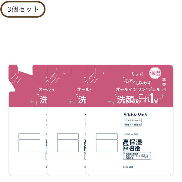 【ポイント5倍】ちふれ ジェル N 詰替 3個 オールインワン 化粧下地 正規品 ギフト可