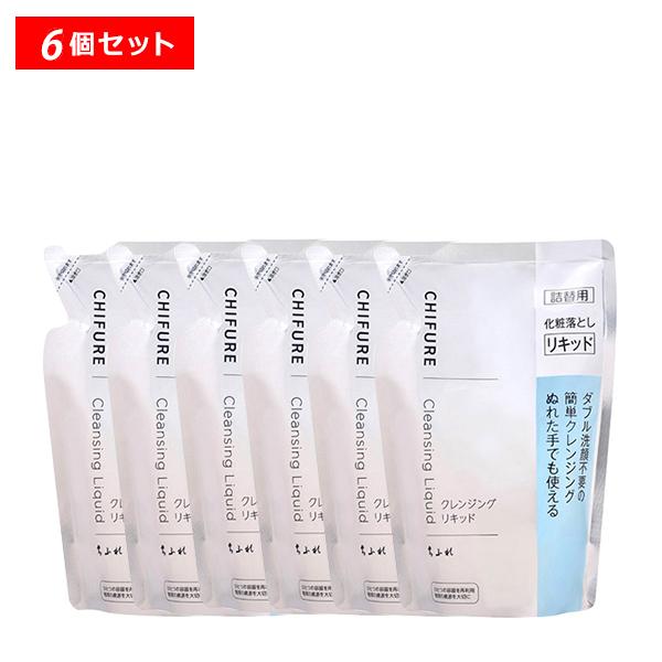 ちふれ クレンジング リキッド（詰替用） 6個セット ダブル洗顔不要 濡れた手で 無香料 無着色 ち...