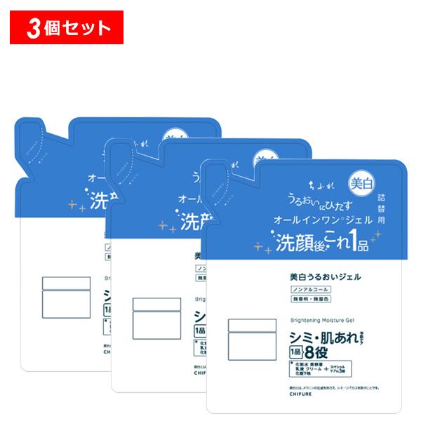 【ポイント5倍】ちふれ 美白 ジェル N 詰替 3個 シミ 肌あれ 化粧水 美容液 乳液 クリーム ...