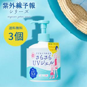 紫外線予報 さらさら UVジェルF 260g SPF45 PA 日焼け止め 子ども 正規