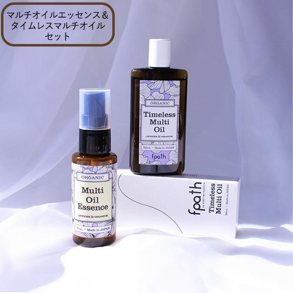エフパス マルチオイルエッセンス＆タイムレスマルチオイルセット デリケートゾーン保湿 ミスト VIO...