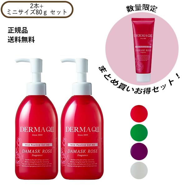 デルマQ2 マイルドピーリングゲル AG 2本+ミニサイズ80ｇ 美容成分 DERMAQ2 正規品 ...