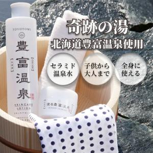 豊富温泉 スキンケアローションの買取情報