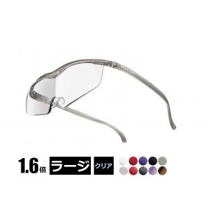 ハズキルーペ ラージ クリアレンズ 1.6倍 父の日 ギフト...