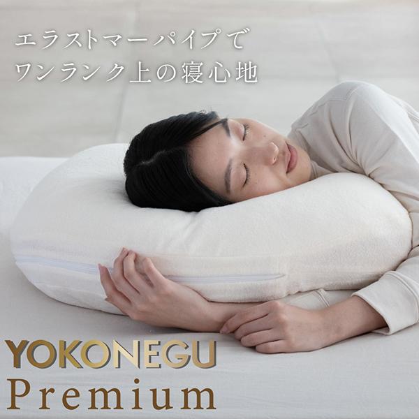 【最大10%クーポン】ココチファクトリー YOKONEGU Premium DICF070051 プ...