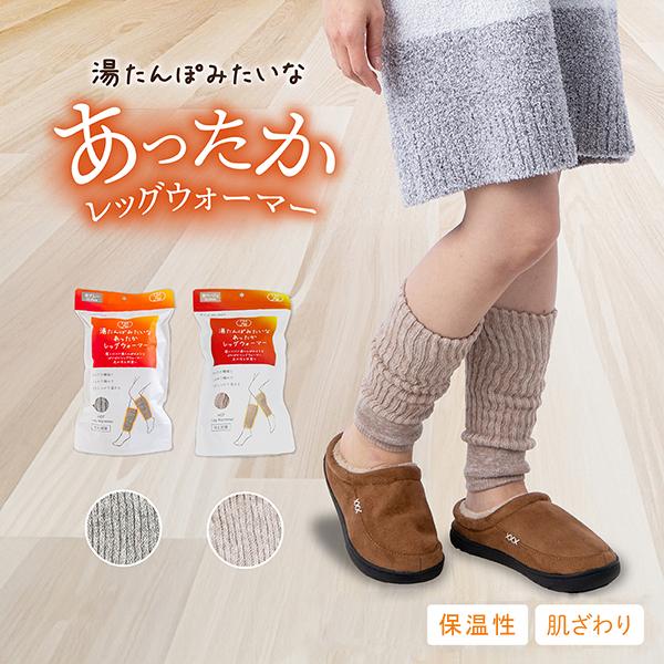 【最大10%クーポン】湯たんぽみたいなあったかレッグウォーマー 22〜25cm ぽかぽか編み 正規品...