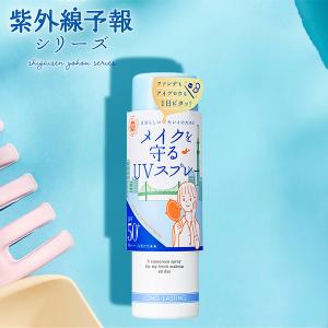 紫外線予報 メイクを守るUVスプレーM 日焼け止め 子ども SPF50+ PA++++ 正規品 石澤研究所 ギフト可