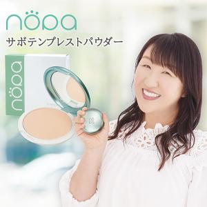 nopa プレストパウダー 北斗晶プロデュース お直し 仕上げ パウダー