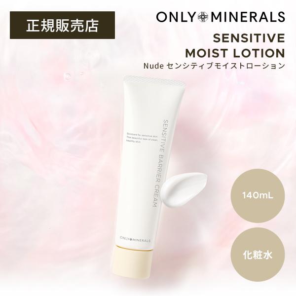 【最大12％クーポン】オンリーミネラル Nude センシティブバリアクリーム しっとり ONLY M...