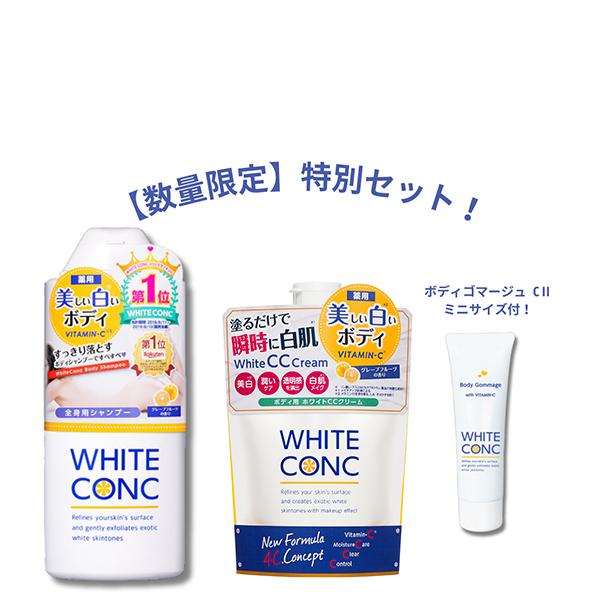 【最大12%クーポン】薬用ホワイトコンク 特別セット（ボディシャンプー＆CCクリーム＆ミニゴマージュ...