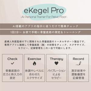 フェミメイト eKegel Pro AI搭載 ...の詳細画像3