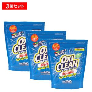 オキシクリーン 2000g 詰替 3個 OXICLEAN 正規品 ギフト可