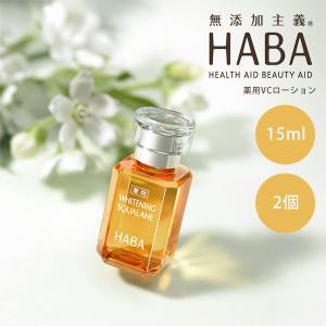 HABA ハーバー研究所 薬用ホワイトニングスクワラン 30ml : コスメ