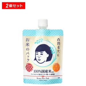 【10％クーポン】毛穴撫子 お米のパック 2個セット 正規品｜kirei-mitsuketa