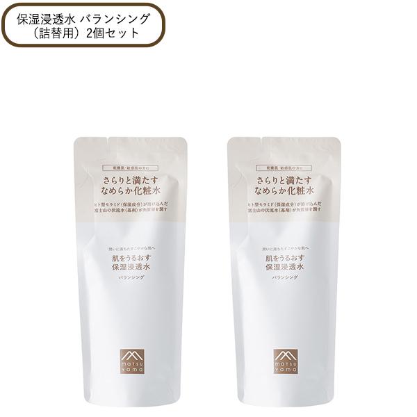 【エントリーでポイント12倍】肌をうるおす 保湿浸透水 バランシング 詰替 2個 Mマーク 松山油脂...