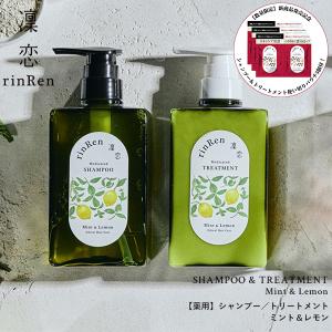 凜恋（rinRen） アウトレット特価 凛恋 レメディアル シャンプー