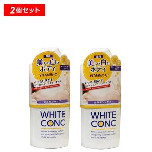 【10％クーポン】薬用ホワイトコンク ボディシャンプーCII 360ml 2個セット｜kirei-mitsuketa