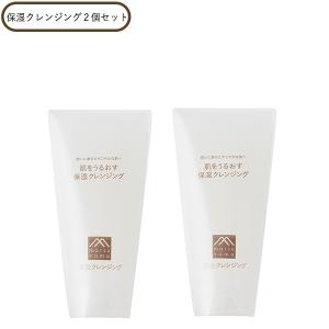 【10％クーポン】肌をうるおす 保湿クレンジング 2個セット ジェルタイプ 潤い メイク 毛穴汚れ スキンケア 松山油脂 正規品