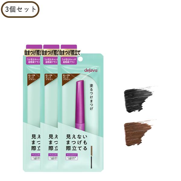 【最大10%クーポン】デジャヴュ ラッシュアップ 3個セット dejavu 正規品 ギフト可