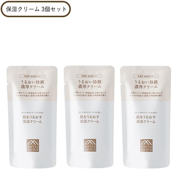 【最大10%クーポン】肌をうるおす 保湿クリーム 詰替 3個 スキンケア Mマーク 松山油脂 正規品...