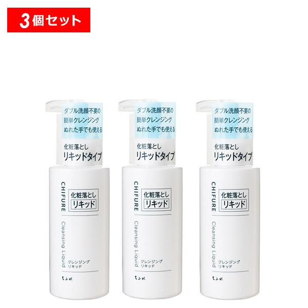 【最大13%クーポン】ちふれ クレンジング リキッド 3個 ダブル洗顔不要 化粧落とし 無着色 正規...