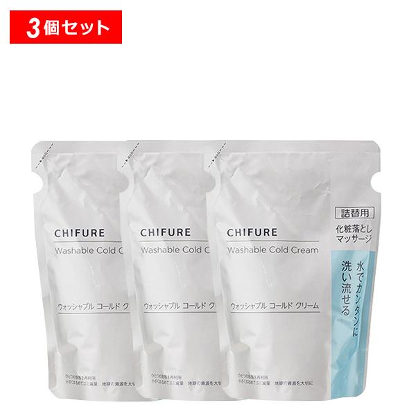 【10％クーポン】ちふれ ウォッシャブル コールド クリーム（詰替用） 3個セット 化粧落とし くす...